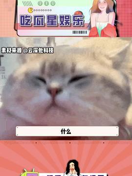 娱乐吃瓜酱本鼠,揭秘娱乐圈那些不为人知的幕后故事 第3张 娱乐吃瓜酱本鼠,揭秘娱乐圈那些不为人知的幕后故事 第3张